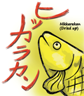Hikkarakan(Dried up)　【online picture book】