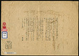 軍神片山兵曹長の遺書（ＫＬ２８９／Ｋ－２）