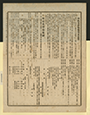 岡山英学校概況及希望　岡山英学校規則