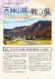 「天神山城の戦いと城」　岡山の戦国争乱と城　第２巻