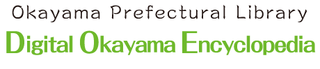 Digital Okayama Encyclopedia | Reference Data Base － How to use