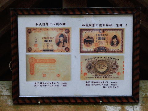 拾円札