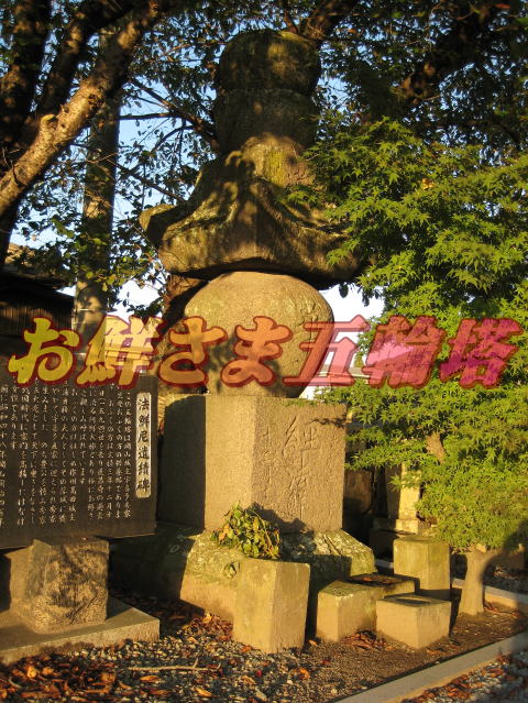 お鮮さま五輪塔