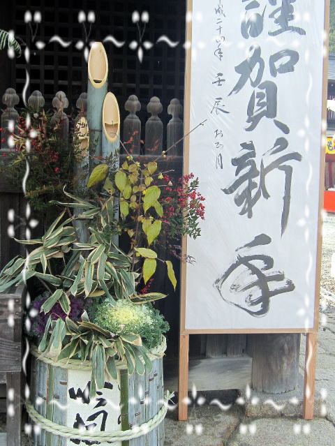 吉備津彦神社の御正月の門松・謹賀新年