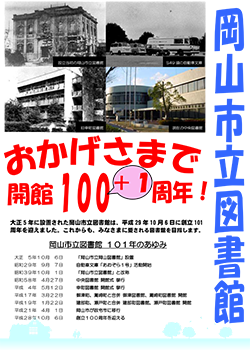 岡山市立図書館