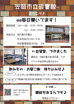 笠岡市立図書館