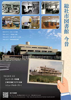 総社市図書館