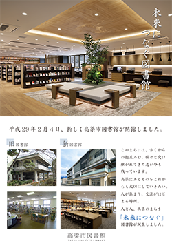 高梁市図書館