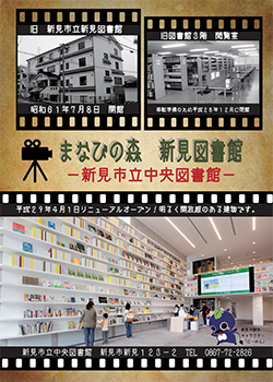 新見市立図書館
