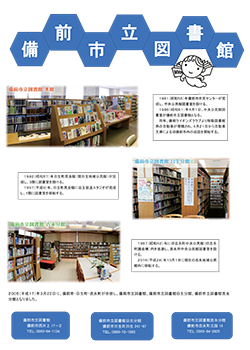 備前市立図書館