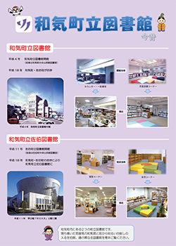 和気町立図書館