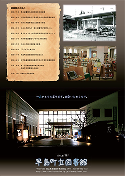 早島町立図書館
