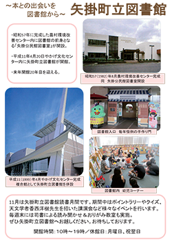 矢掛町立図書館