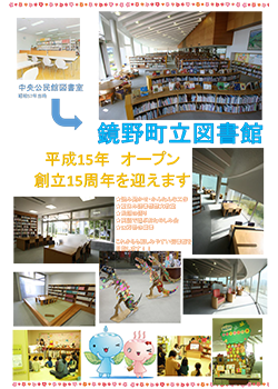 鏡野町立図書館