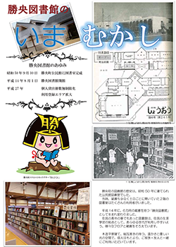 勝央図書館