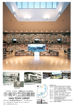 奈義町立図書館
