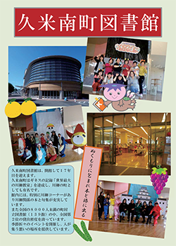 久米南町図書館