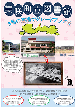 美咲町立図書館