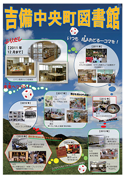 吉備中央町図書館