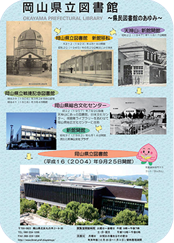 岡山県立図書館