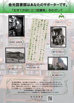 金光図書館